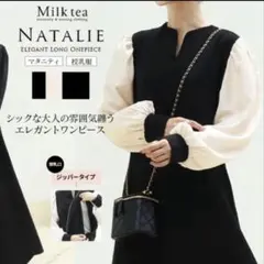 ✨️新品タグ付✨️ミルクティー 授乳服 マタニティ ワンピース ナタリー フォーマル