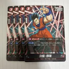 孫悟飯：青年期 SR FB02 ブースターパック『烈火の闘気』 FB02-18