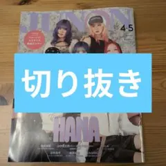 JUNON 4.5号 TORINNER切り抜き - メルカリ