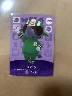 amiibo どうぶつの森　あつ森　カード　3ごう
