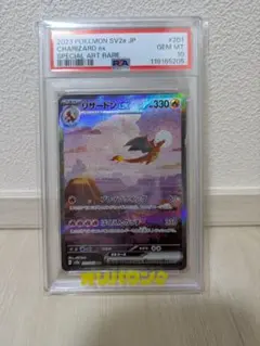 リザードンex SAR SV2a ポケモンカード151 201/165