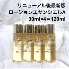 10,094円相当　クレドポーボーテ　新発売　エサンシエルA 30ml×4のサムネイル