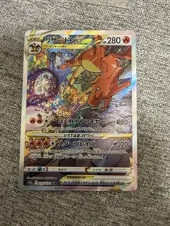 2025年最新】リザードンvstar sarの人気アイテム - メルカリ