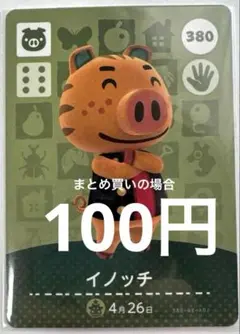 あつまれどうぶつの森amiiboカード イノッチ - メルカリ