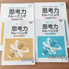 チャレンジタッチ　思考力トレーニング 小学4年生　4月〜2月版
