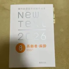 2026年最新】ニューテキスト歯科の人気アイテム - メルカリ