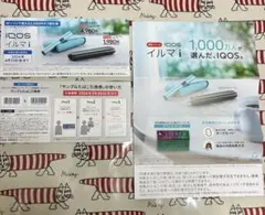 IQOS イルマ i 割引チケット