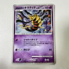 2008年映画公開記念プロモカード ポケモンカード 反転世界のギラティナ