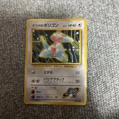 ポケモンカードゲーム 旧裏ナツメのポリゴン vss8.5 ※psa8以上相当