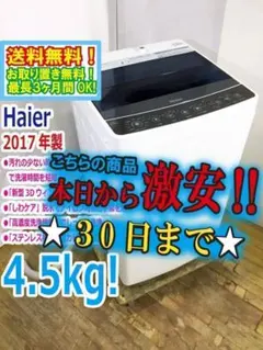 2025年最新】ハイアールJW-C45A 2017年 中古の人気アイテム
