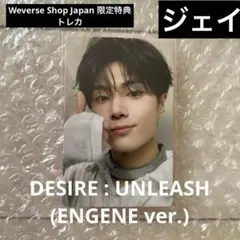 Weverse Shop Japan 限定特典トレカ　ENHYPEN