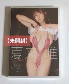 夏来唯/ふたり遊び