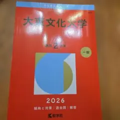 鳥取大学 2026～2013年度版 学習参考書 鳥取大学 (2026年版大学赤本シリーズ) | 教学社編集部 |本 | 通販 | Amazon