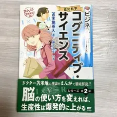 ビジネスが変わるコグニティブ・サイエンス