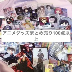 アニメグッズ まとめ売り 100点以上 カード 缶バッジ ノンジャンル 大量