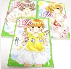 【送料無料】☆早い者勝ち☆ 角川つばさ文庫 1% 4~6巻 3冊セット✨️