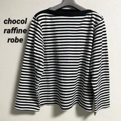 chocol raffine robe ボーダー　長袖　カットソー　黒　白