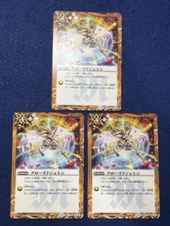 バトスピ　クローズドジェミニ