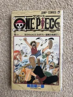 ONE PIECE 1巻 初版　尾田栄一郎