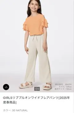 GU リブプルオンワイドフレアパンツ