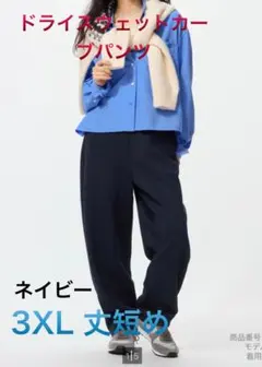 ユニクロ　ネイビー 3XL ドライスウェットカーブパンツ丈短め　新品