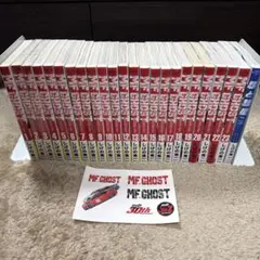 2026年最新】MFゴースト 全巻の人気アイテム - メルカリ