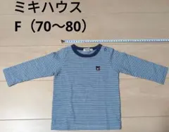【ミキハウス】70〜80長袖Tシャツ