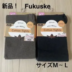新品！！＊Fukuske：サイズM〜L：コットンタイツ2枚セット＊