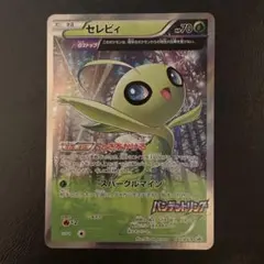 セレビィ バンデットリング 142/XY-P - メルカリ
