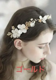 新品　ヘッドドレス ゴールド ウェディング 結婚式 卒業式　髪飾り　カチューシャ