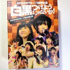 AKB48グループ 成人式コンサート 大人になんかなるものか DVD Amazon.co.jp: AKB48グループ 成人式コンサート ?大人になんか
