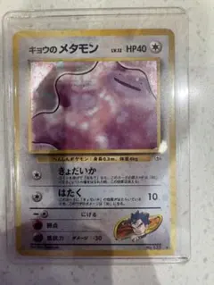 【美品】キョウのメタモン ★ ジム拡張第2弾 闇からの挑戦 旧裏 旧裏 キョウのメタモン ☆ ジム拡張第2弾 闇からの挑戦 ポケモンカード