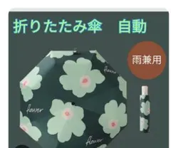 折り畳み傘 花柄 グリーン　晴雨兼用　折り畳み日傘 遮光　自動開閉
