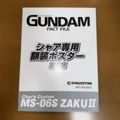 ガンダム　シャア専用額装ポスター 2025年最新】シャア専用 額装ポスターの人気アイテム - メルカリ