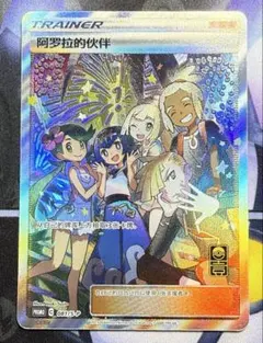 PSA9】 アローラの仲間たち SR アジア版 中国語 - メルカリ