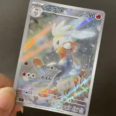 2026年最新】ラビフット ar psa10の人気アイテム - メルカリ