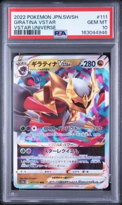 PSA10 ギラティナVSTAR RRR VSTARユニバース 111/172 - メルカリ