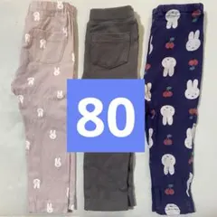 レギンス まとめ売り 80 90 ミッフィー うさぎ ピンク グレー ネイビー
