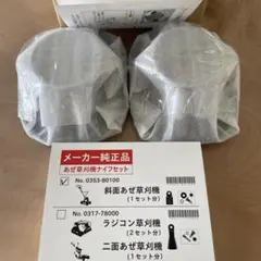 オーレック スパイダーモア SP851 852 853 交換ナイフ セットフリー 