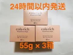 コラリッチ EX オールインワンジェルクリーム　プレミアムリフト55g 3個のサムネイル
