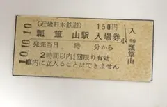 2025年最新】希少切符の人気アイテム - メルカリ
