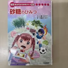 豆乳のひみつ まんがでよくわかる216 - メルカリ