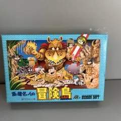 希少！高橋名人 冒険島 MSX ミニフィギュア付 ジャングルボード 当たり レア 希少！高橋名人 冒険島 MSX ミニフィギュア付 ジャングルボード 当たり