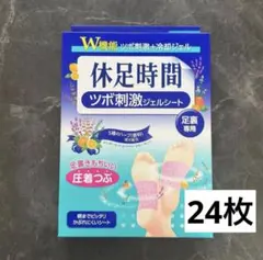 休足時間 ツボ刺激ジェルシート 　24箱セット！　新品・未使用 休足時間 ツボ刺激ジェルシート 12枚×2箱 - メルカリ