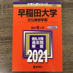 2026年最新】文化構想学部 青本の人気アイテム - メルカリ