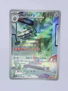 ナットレイ　AR PSA10 ナットレイ AR PSA10｜Yahoo!フリマ（旧PayPayフリマ）