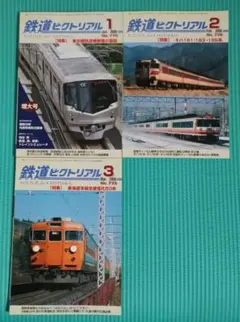 大幅値下げ！鉄道ピクトリアル1996年 13冊 京王井の頭線 むかし物語