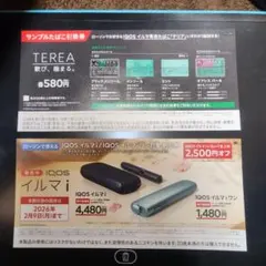 TEREAサンプルとIQOSイルマi