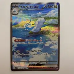 2026年最新】チルタリスex SAR 未来の一閃の人気アイテム - メルカリ