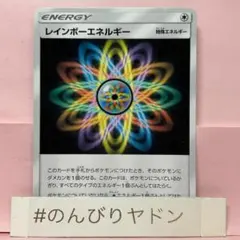 レインボーエネルギー U SM6b チャンピオンロード 066/066 - メルカリ